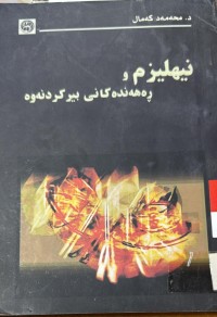 Image of نیهلیزم و ره‌هه‌نده‌كانی بیركردنه‌وه‌