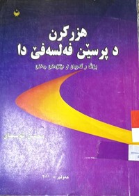 Image of هزر كرن د پرسێن فه‌لسه‌فێ دا