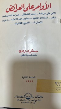 Image of الاوامر على العرائض