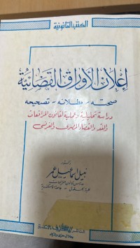 Image of اعلان الاوراق القضائية