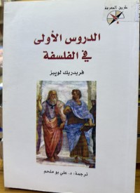 Image of الدروس الأولی في الفلسفة