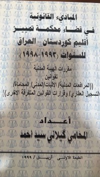 Image of المبادئ القانونية في قضاء محكمة التمييز اقليم كوردستان العراق 93-1998