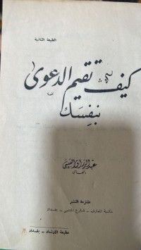 Image of كيف تقيم دعوى بنفسك