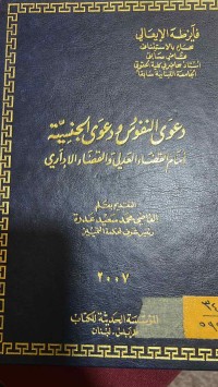 Image of دعوى النفوس ودعوى الجنسية