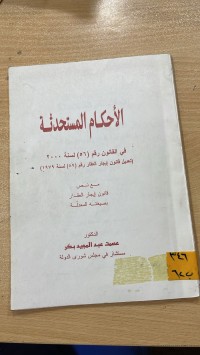 Image of الاحكام المستحدثة