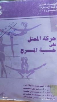 Image of حركة الممثل على خشبة المسرح