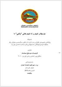 Image of مۆسيقاى شيعرى لە شيعرەكانى 