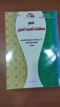 Image of معجم مصطلحات الحديث النبوى