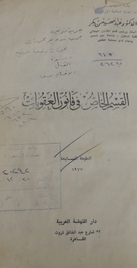 Image of القسم الخاص فى القانون العقوبات