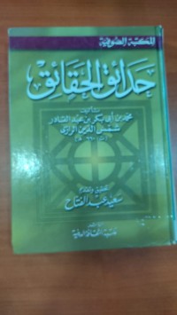 Image of حدائق الحقائق