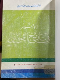 Image of الوجيز في التأريخ القوانين