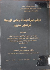 Image of دۆخى ئێرگەتیڤ لە زمانى کوردیدا