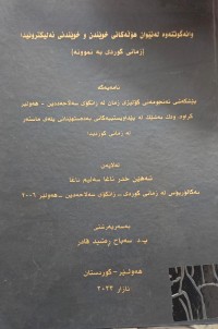 Image of وانە گوتنەوە لە نێوان هۆڵەکانى خوێندن و خوێندنى ئەلیکترۆنیدا