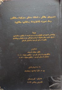 Image of دەربڕینێن جڤاکى د ئاخفتنا خەڵکى دهۆکێدا /سلاڤکرن وەک نموونە
