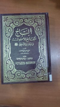 Image of التاج الجامع للأصول