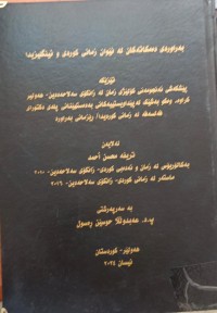 Image of بەراوردى دەمکاتەکان لە نێوان زمانى کوردى و ئینگلیزیدا