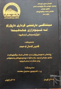 Image of سینتاکس دارشتنى کردارى دارێژراو لە شێوەزارى خانەقیندا