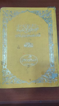 Image of قصص الأنبياء
