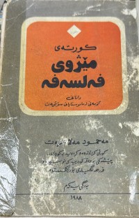 Image of كورته‌ی مێژووی فه‌لسه‌فه‌