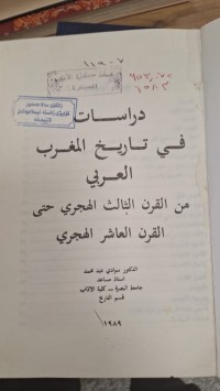 Image of دراسات في تاريخ المغرب العربي من القرن الثالث الهجري حتى القرن العاشر الهجري