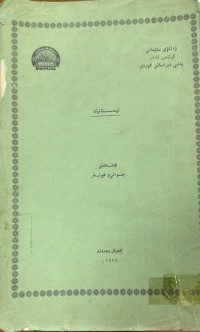 Image of ئیستاتیكا فه‌لسه‌فه‌ی جوانی و هونه‌ر