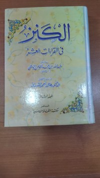 Image of الكنز فى القراءات العشر