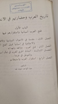 Image of تاريغ العرب وحضارتهم في الاندلس