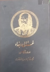 Image of غزالی در بغداد