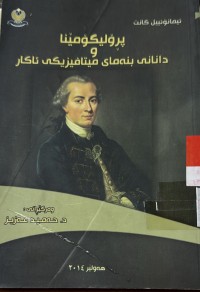 Image of پرۆلیگۆمێنا و دانانی بنه‌مای میتافیزیكی ئاكار