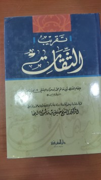 Image of تقريب الثقات