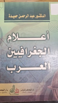 Image of اعلام الجغرفيين العرب