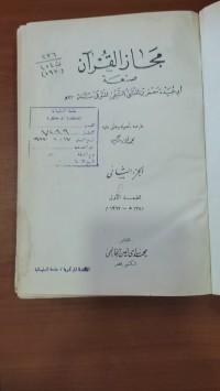 Image of مجاز القرأن