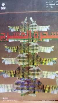 Image of سحرة المسرح
