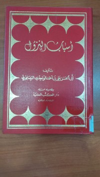 Image of أسباب النزول