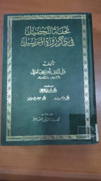 Image of تحفة التحصييل فى ذكررواة المراسيل