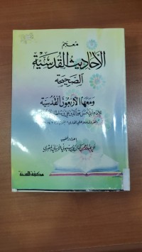 Image of معجم الأحاديث القدسية