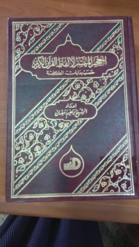 Image of المعجم الميسر الألفاظ القرأن الكريم