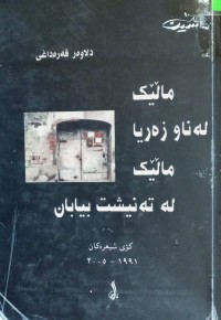 Image of ماڵێک لەناو زەریا ماڵێک لە تەنیشت بیابان