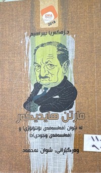 Image of مارتن هایدیگه‌ر له‌ نێوان (فه‌لسه‌فه‌ی ئۆنتۆلۆژی) و فه‌لسه‌فه‌ی وجودی دا
