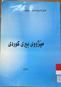 Image of مێژووی بیری كوردی