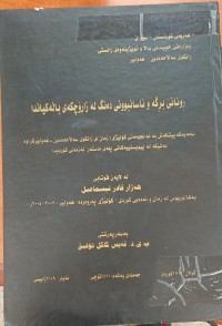 Image of رۆنانى برگە و ئاسانبوونى دەنگ لە زارۆچکەى باڵەکیاندا