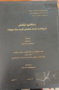 Image of زمانڤانییا تێکستى