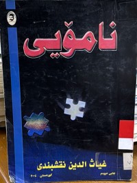 Image of نامۆیی