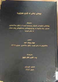 Image of دیمەنى زمانى لە شارى هەولێر