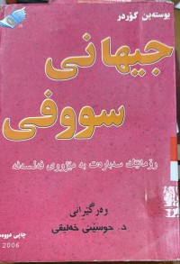 Image of جیهانی سووفی