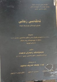Image of بیری نەتەوایەتی و کوردایەتی لای بارزانی نەمر