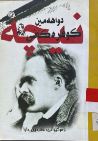 Image of دواهه‌مین كوفره‌كانی نیچه‌