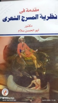 Image of مقدمة في نظرية المسرح الشعري