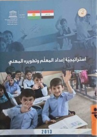 Image of استراتيجيةإعداد المعلم وتطويره المهني