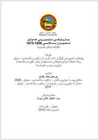 Image of بــــارودۆخــــى ئـــابـــووريــى هــه‌ولـێـر
لـــه‌نــێـــوان ســـــاڵانـــــى 1958-1975